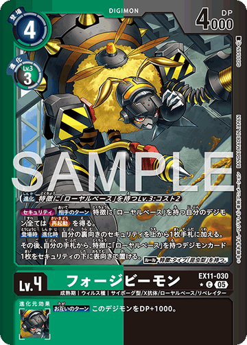 EX11-030 フォージビーモン C★