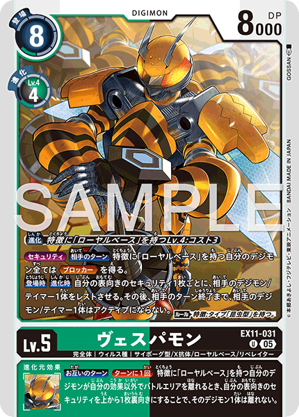 EX11-031 ヴェスパモン U