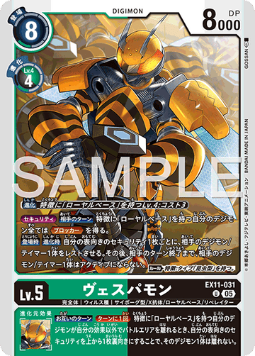 EX11-031 ヴェスパモン U