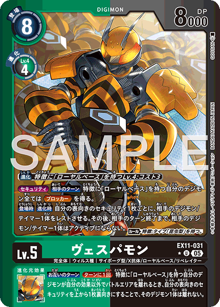 EX11-031 ヴェスパモン U
