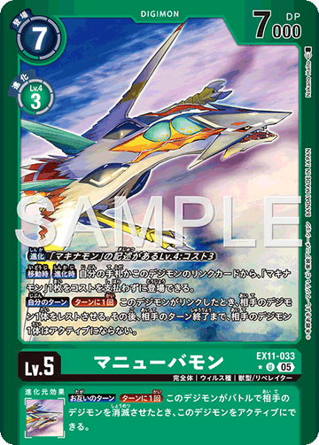 EX11-033 マニューバモン U★