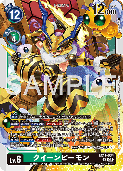 EX11-034 クイーンビーモン R