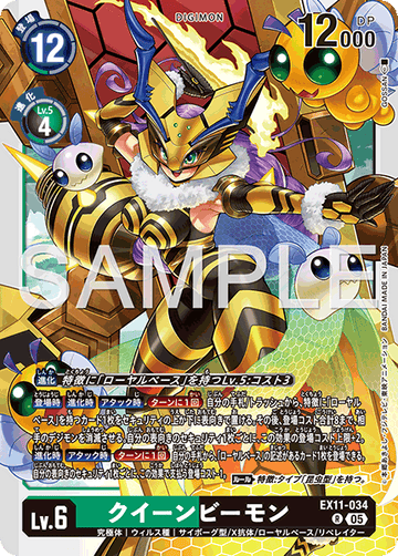 EX11-034 クイーンビーモン R