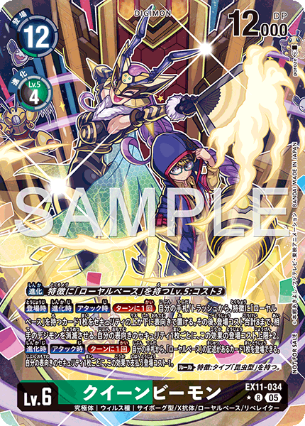 EX11-034 クイーンビーモン R★