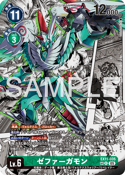 EX11-035 ゼファーガモン SP