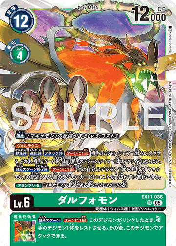 EX11-036 ダルフォモン SR
