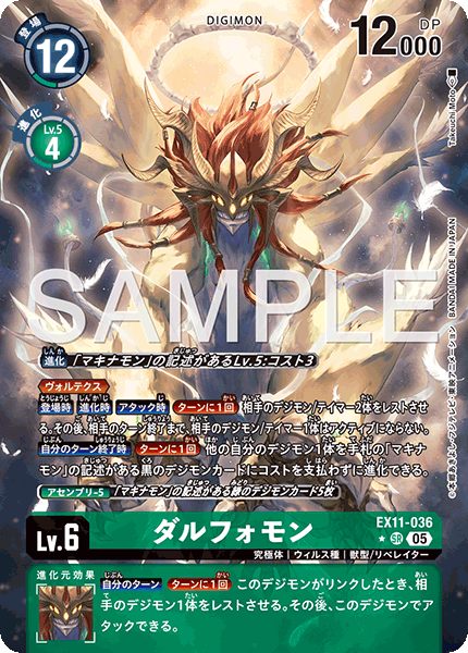 EX11-036 ダルフォモン SR