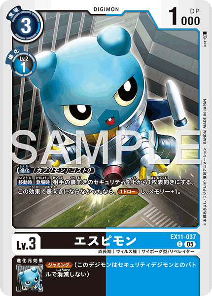 EX11-037 エスピモン C
