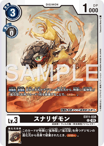 EX11-038 スナリザモン C