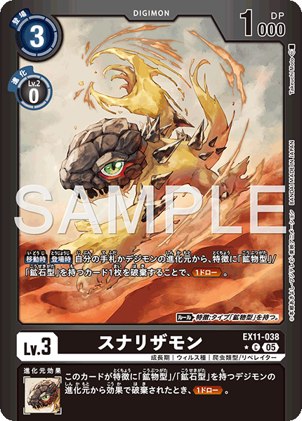 EX11-038 スナリザモン C