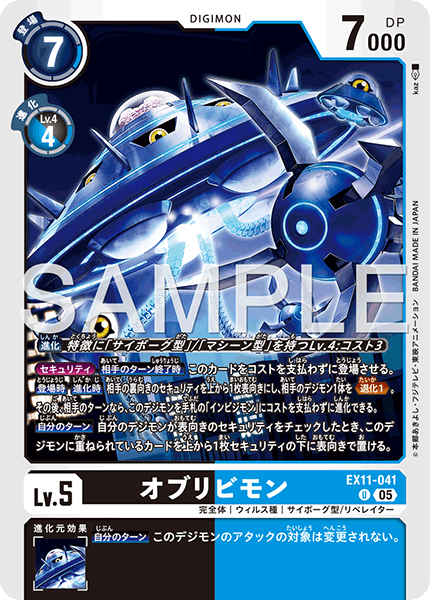 EX11-041 オブリビモン U