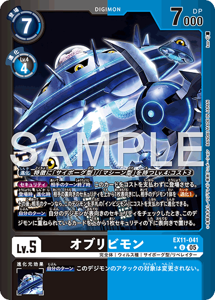EX11-041 オブリビモン U