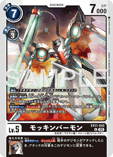 EX11-042 モッキンバーモン U