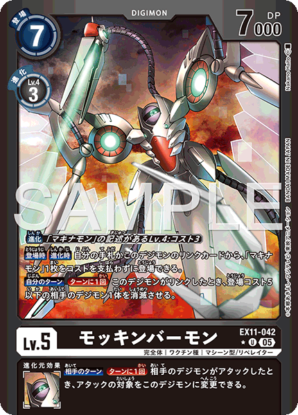 EX11-042 モッキンバーモン U★