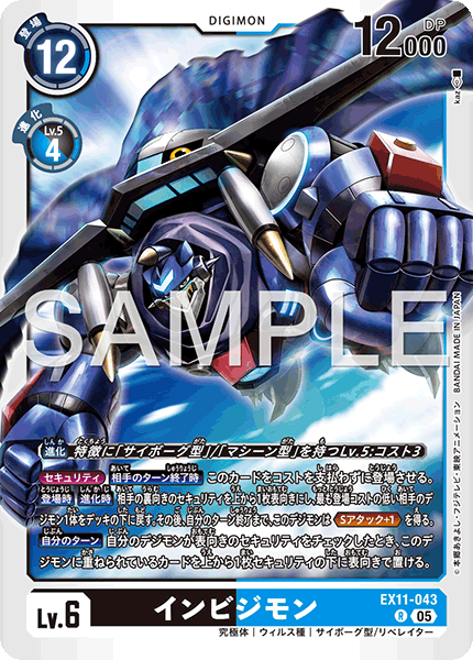 EX11-043 インビジモン R