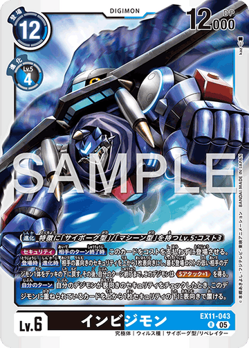 EX11-043 インビジモン R