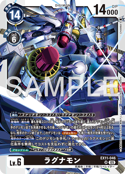 EX11-046 ラグナモン SR