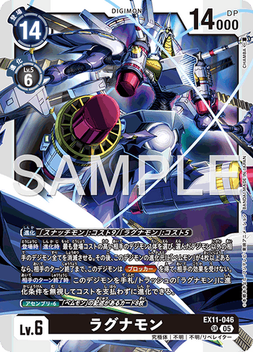 EX11-046 ラグナモン SR