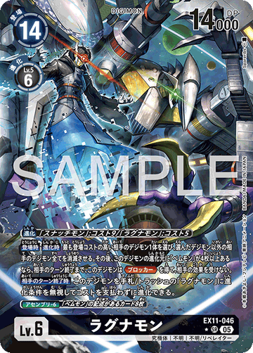 EX11-046 ラグナモン SR★