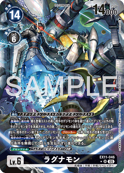 EX11-046 ラグナモン SR★