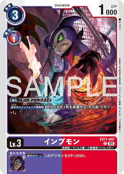 EX11-047 インプモン C