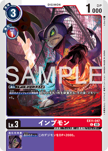 EX11-047 インプモン C