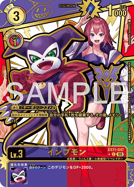 EX11-047 インプモン SP