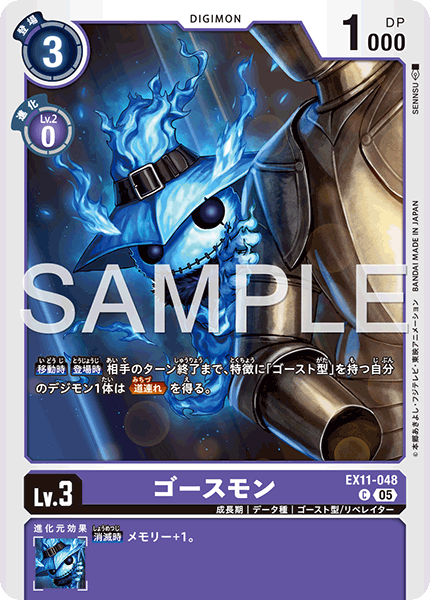 EX11-048 ゴースモン C