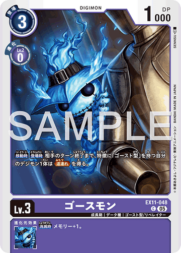 EX11-048 ゴースモン C