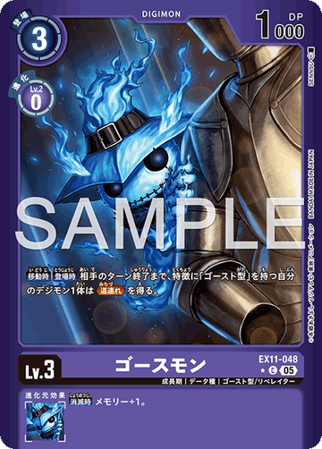 EX11-048 ゴースモン C★