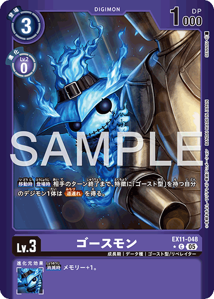 EX11-048 ゴースモン C★