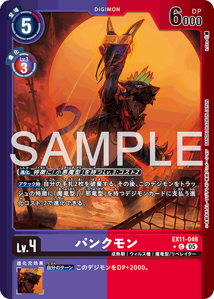 EX11-049 パンクモン C