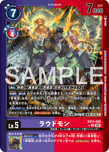EX11-050 ラウドモン U★