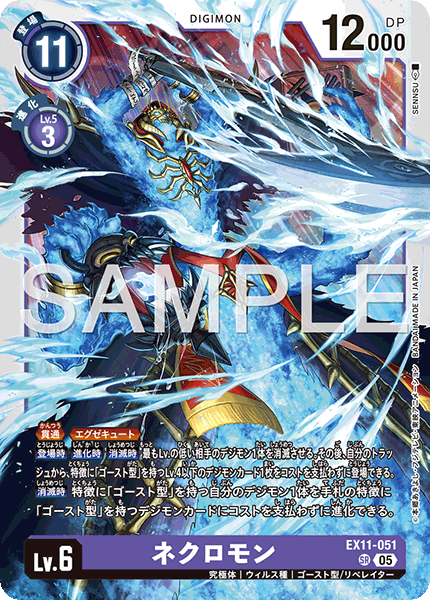EX11-051 Necromon SR