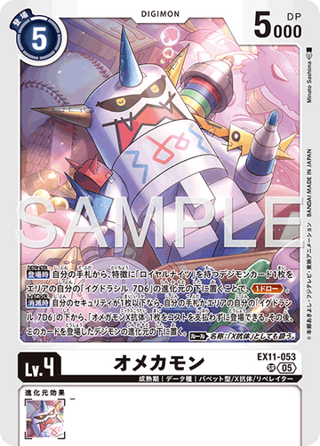EX11-053 オメカモン SR