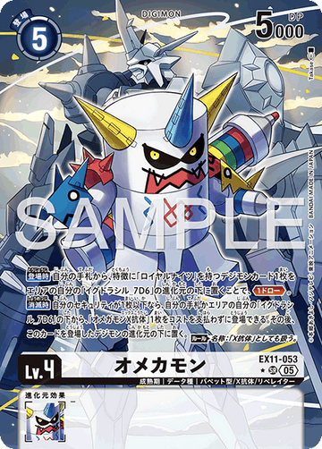 EX11-053 オメカモン SR★