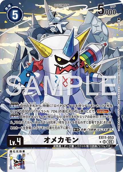 EX11-053 オメカモン SR★