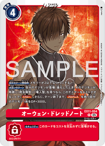 EX11-054 オーウェン・ドレッドノート R