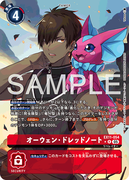 EX11-054 オーウェン・ドレッドノート R