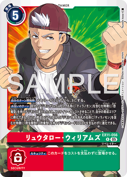 EX11-056 リュウタロー・ウィリアムズ R