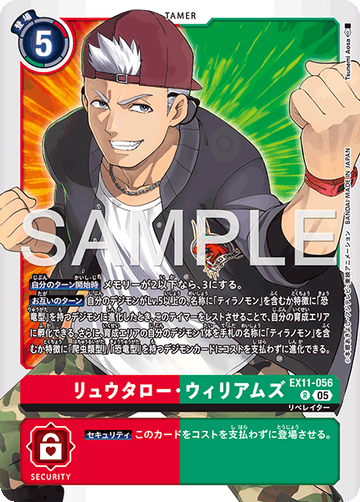 EX11-056 リュウタロー・ウィリアムズ R