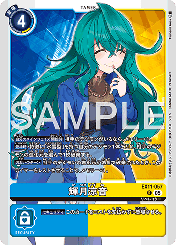 EX11-057 輝月涼音 R