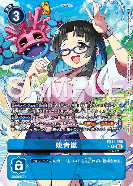EX11-058 姚青嵐 R