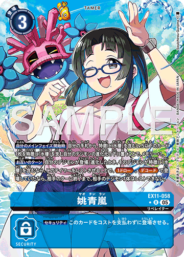 EX11-058 姚青嵐 R★