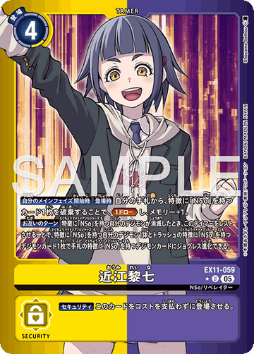 EX11-059 近江 黎七 U★