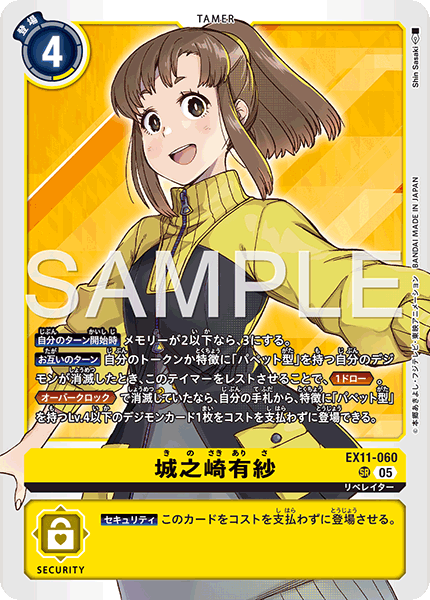 EX11-060 城之崎有紗 SR