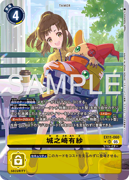 EX11-060 城之崎有紗 SR