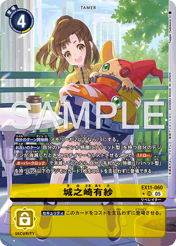 EX11-060 城之崎有紗 SR★