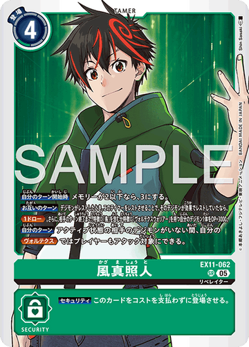EX11-062 風真照人 SR