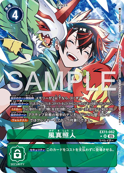 EX11-062 風真照人 SR